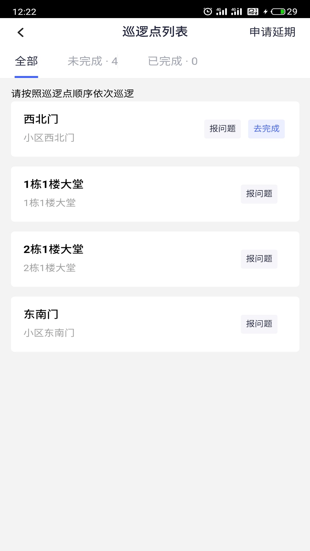 精彩截图-明源移动物管2025官方新版