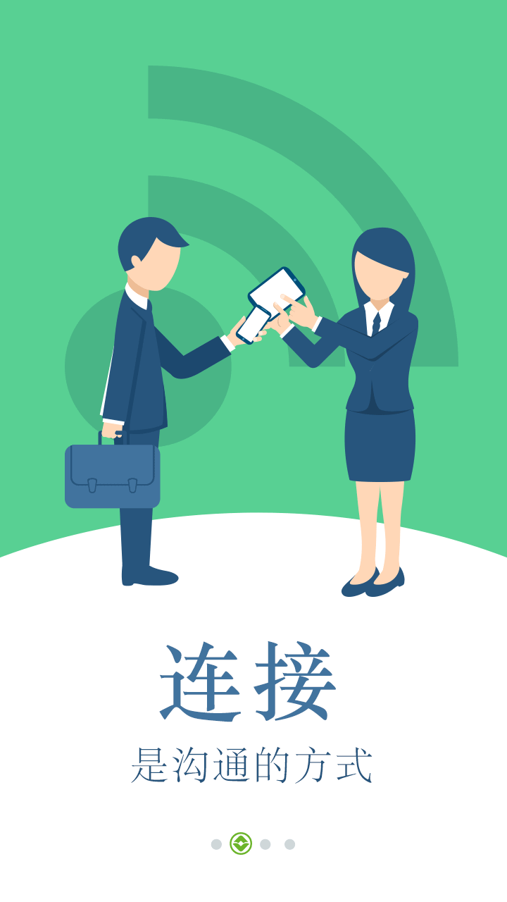 烟台企业银行安卓版高清截图