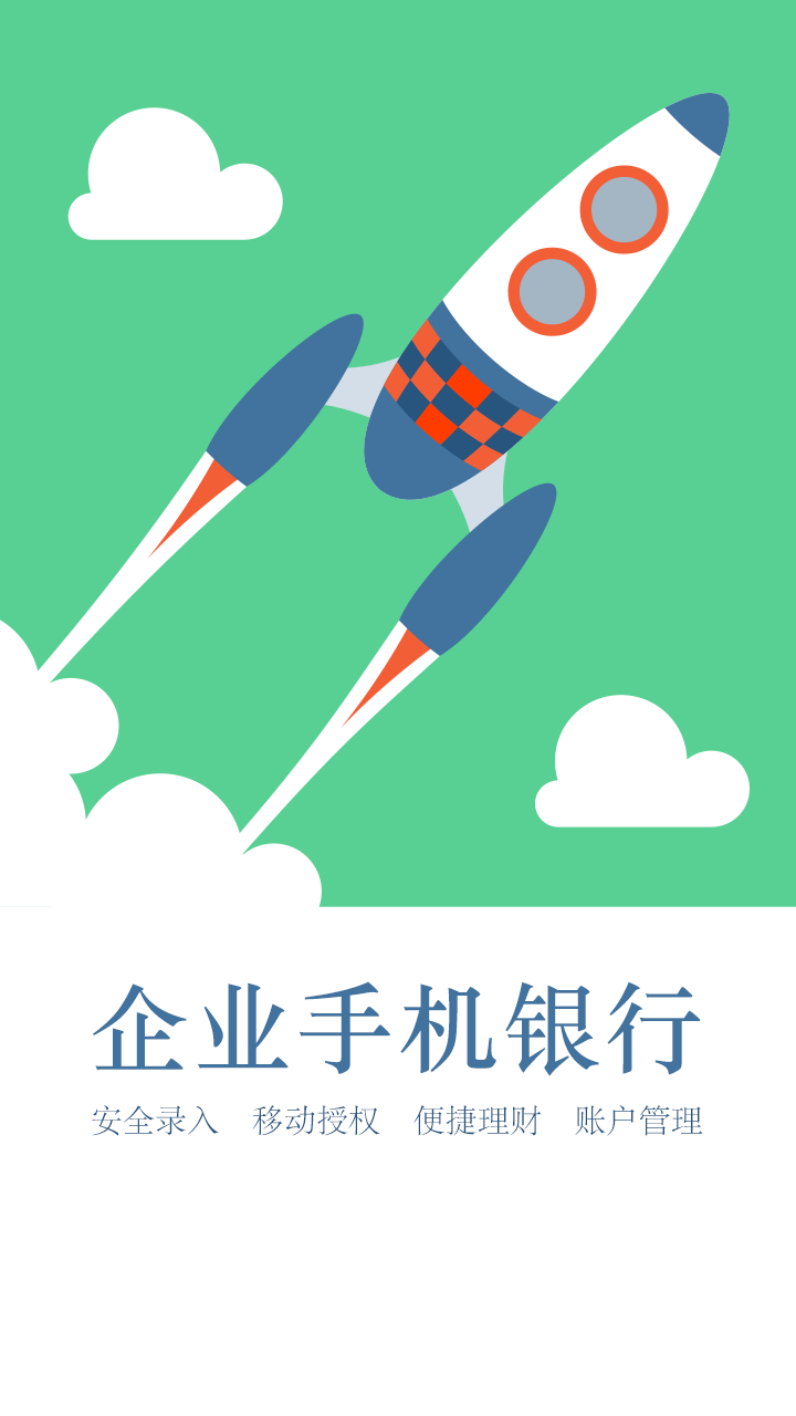 烟台企业银行安卓版高清截图
