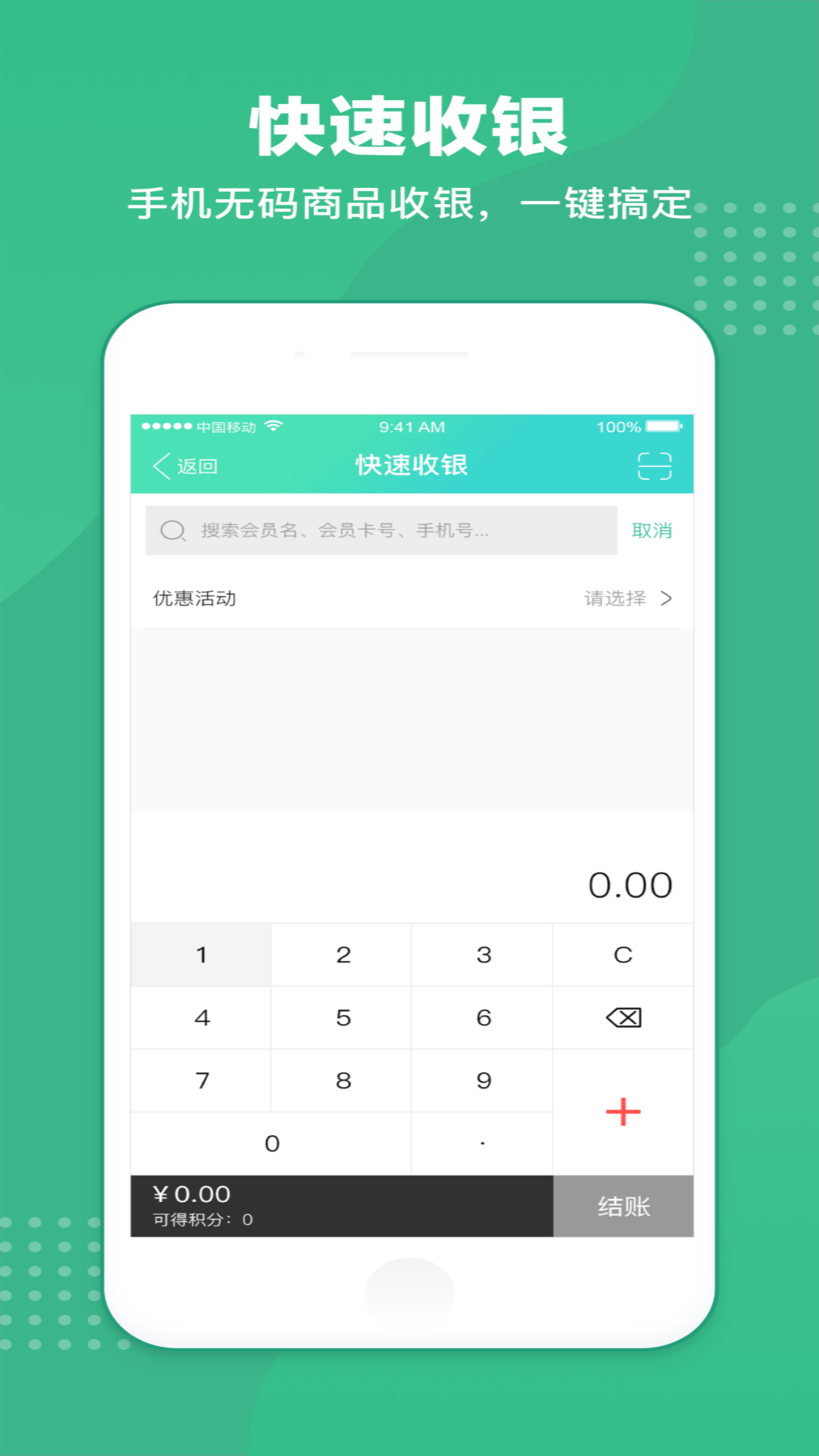 商户收银宝企业版安卓版高清截图