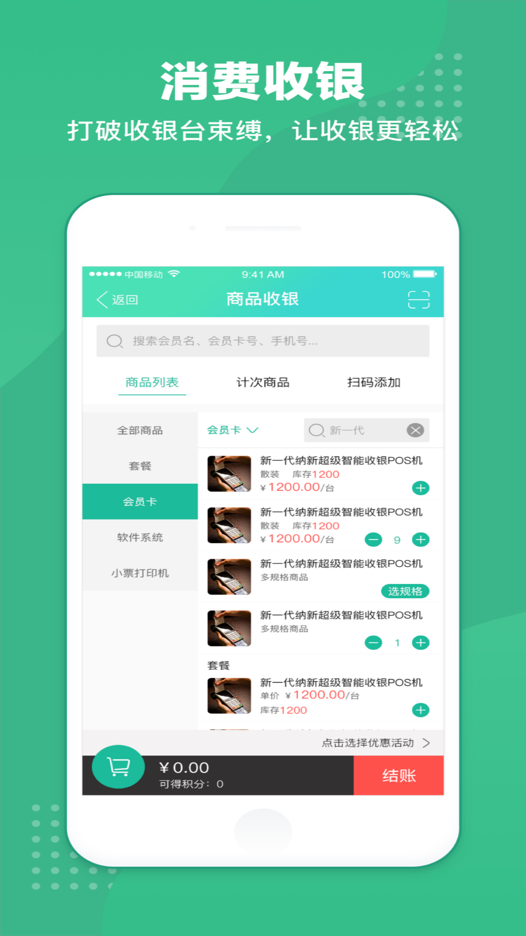 商户收银宝企业版安卓版高清截图
