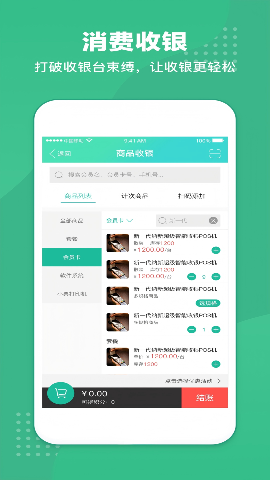精彩截图-商户收银宝企业版2026官方新版