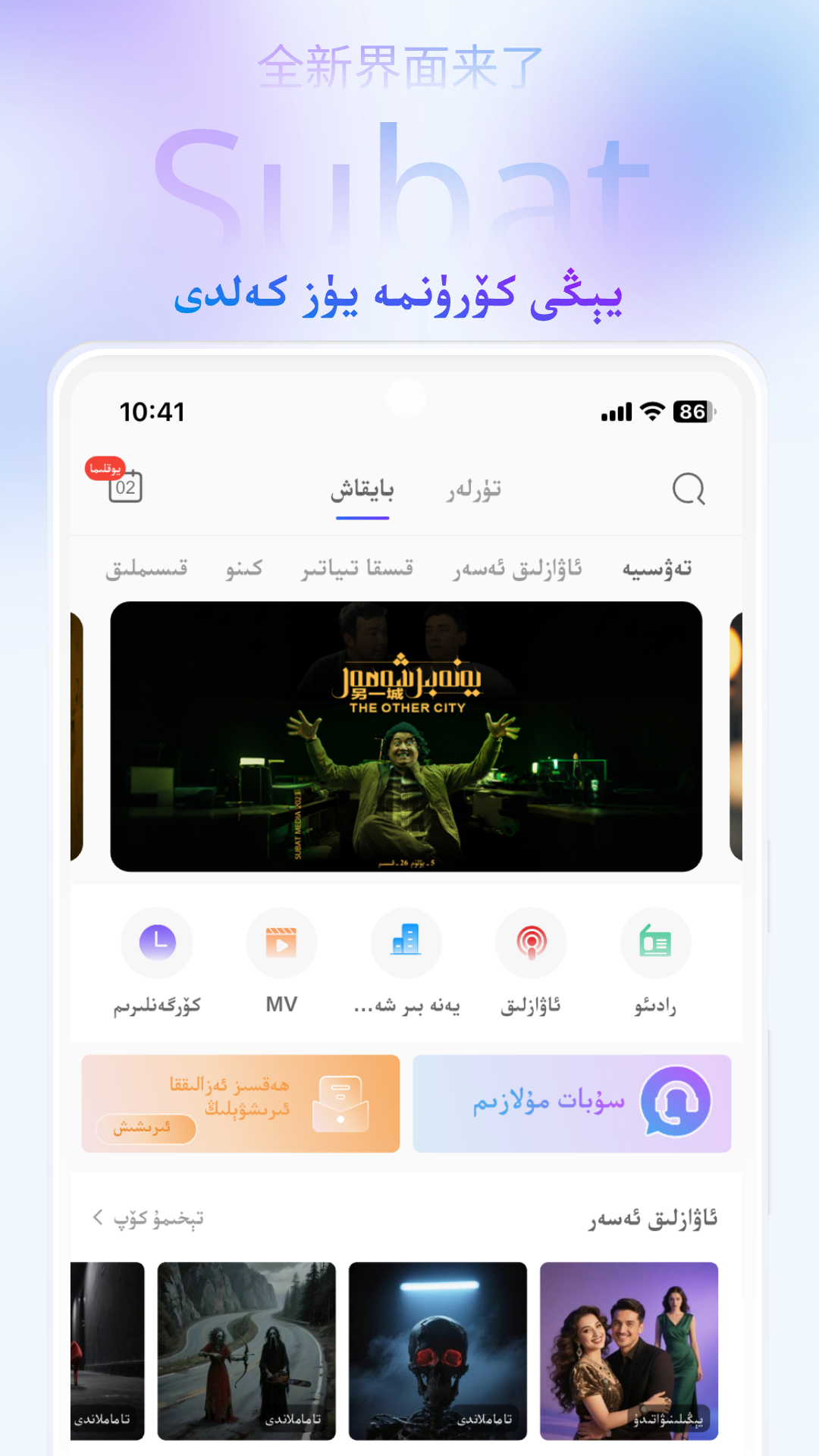 Subat 截图 1