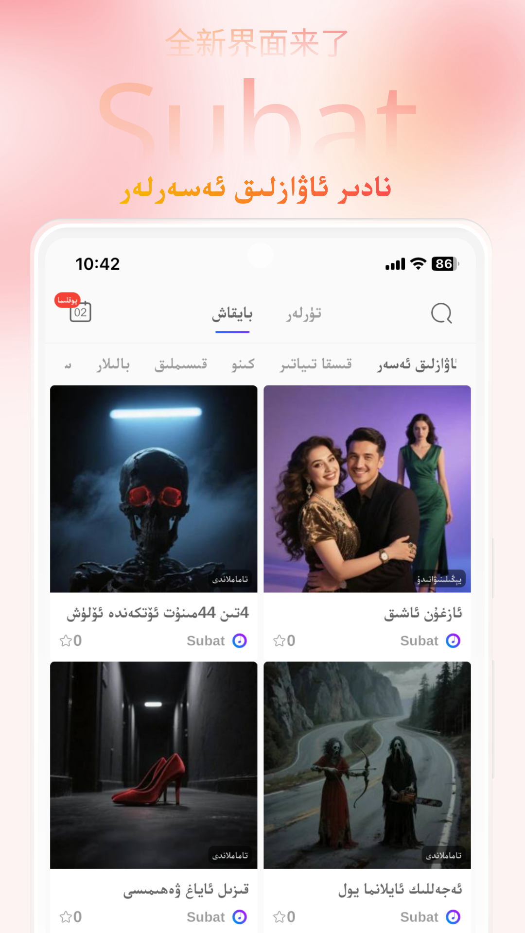Subat 截图 3