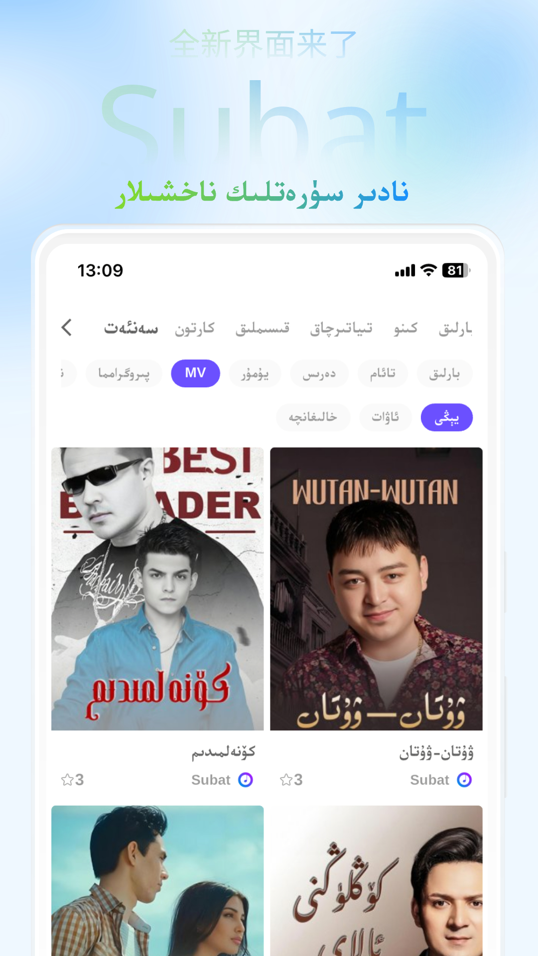 Subat 截图 4