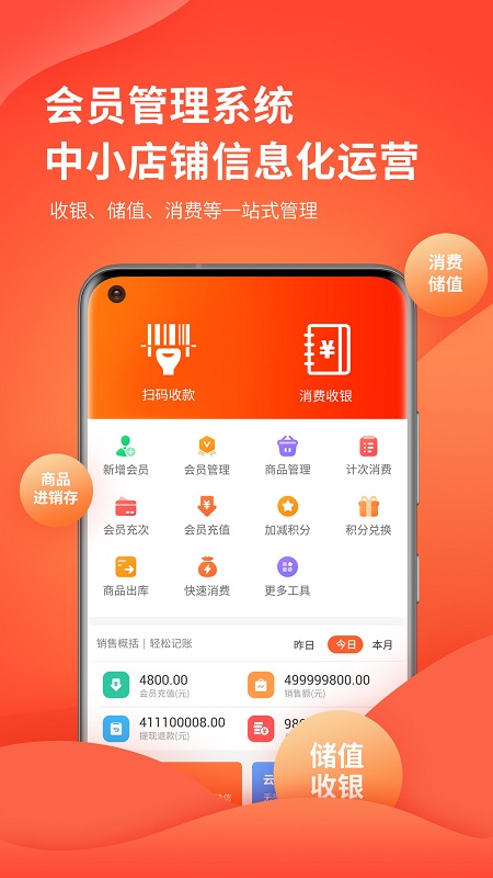 精彩截图-云上铺会员管理收银系统2026官方新版