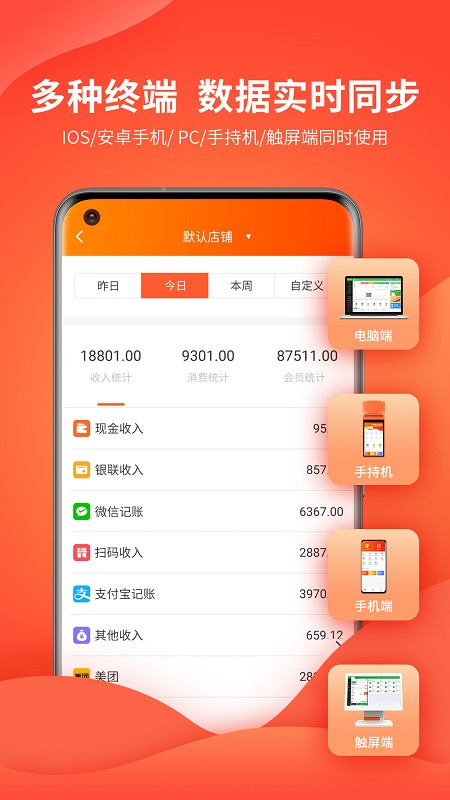 精彩截图-云上铺会员管理收银系统2026官方新版