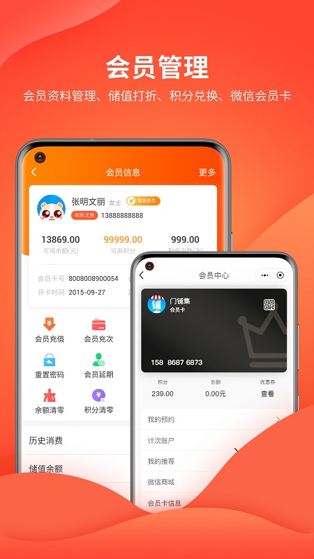 精彩截图-云上铺会员管理收银系统2026官方新版