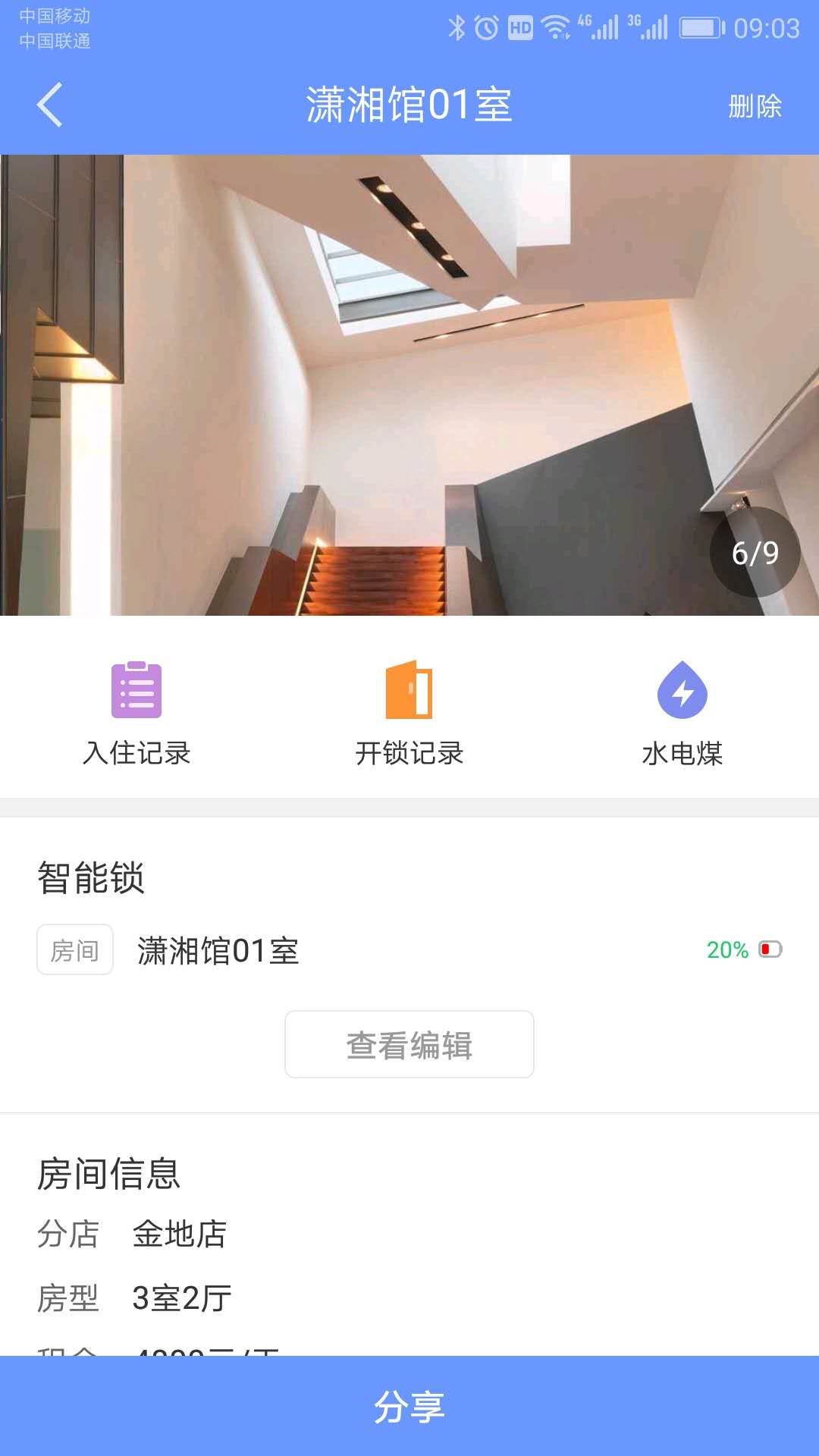 精彩截图-好房管家2026官方新版