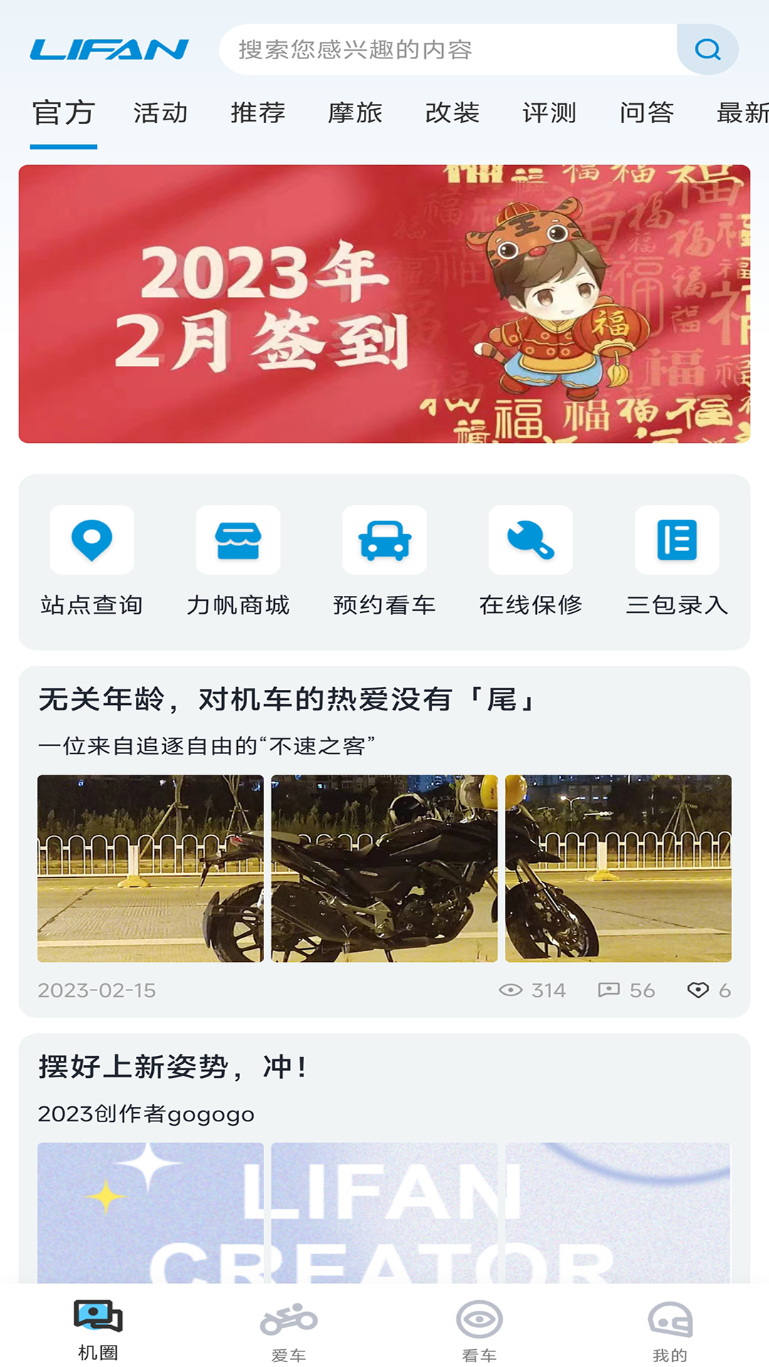 力帆摩托 截图 1