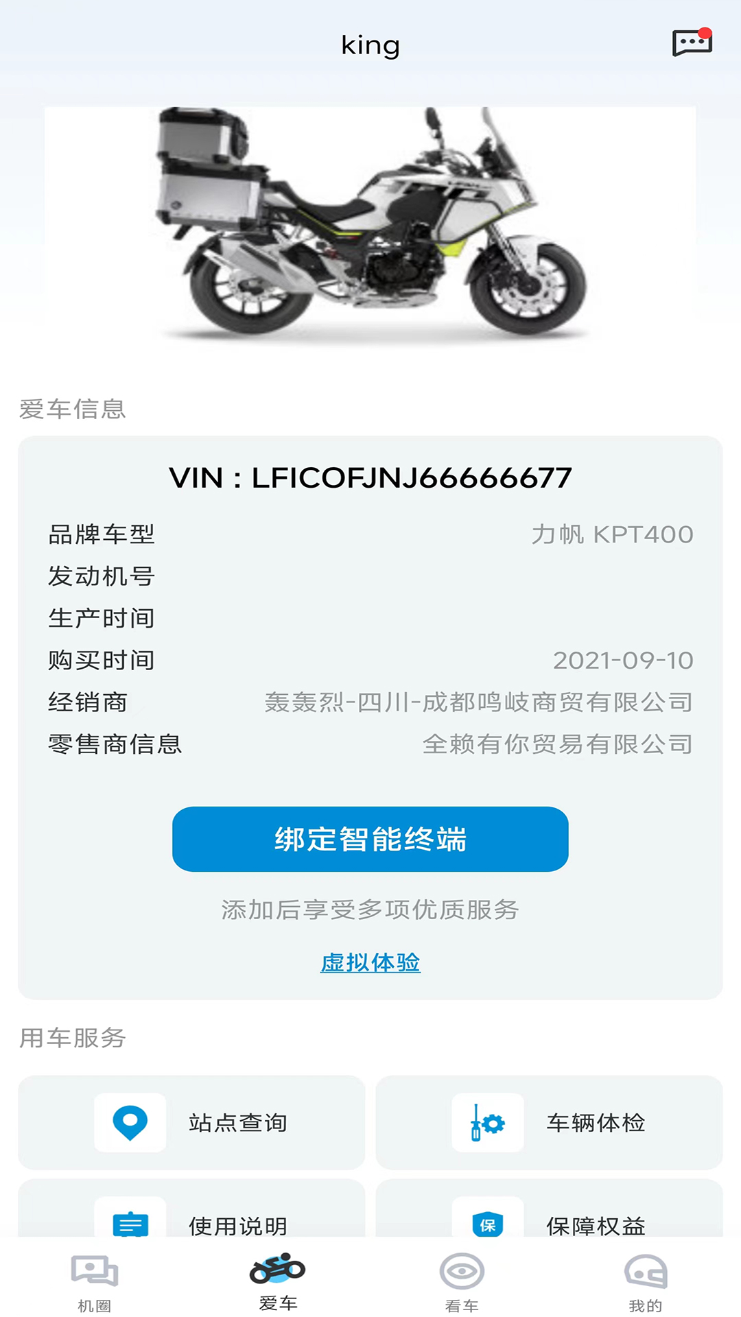 力帆摩托 截图 2