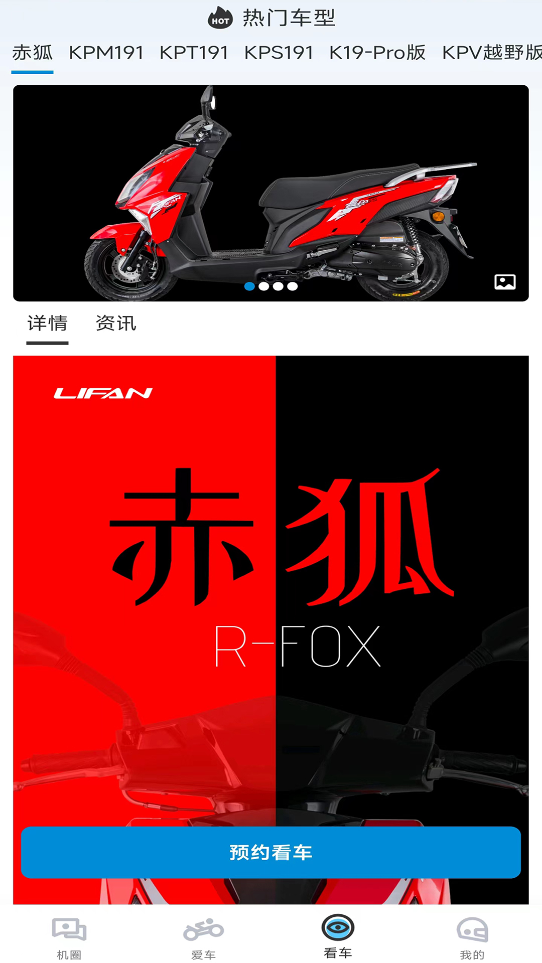 力帆摩托 截图 3