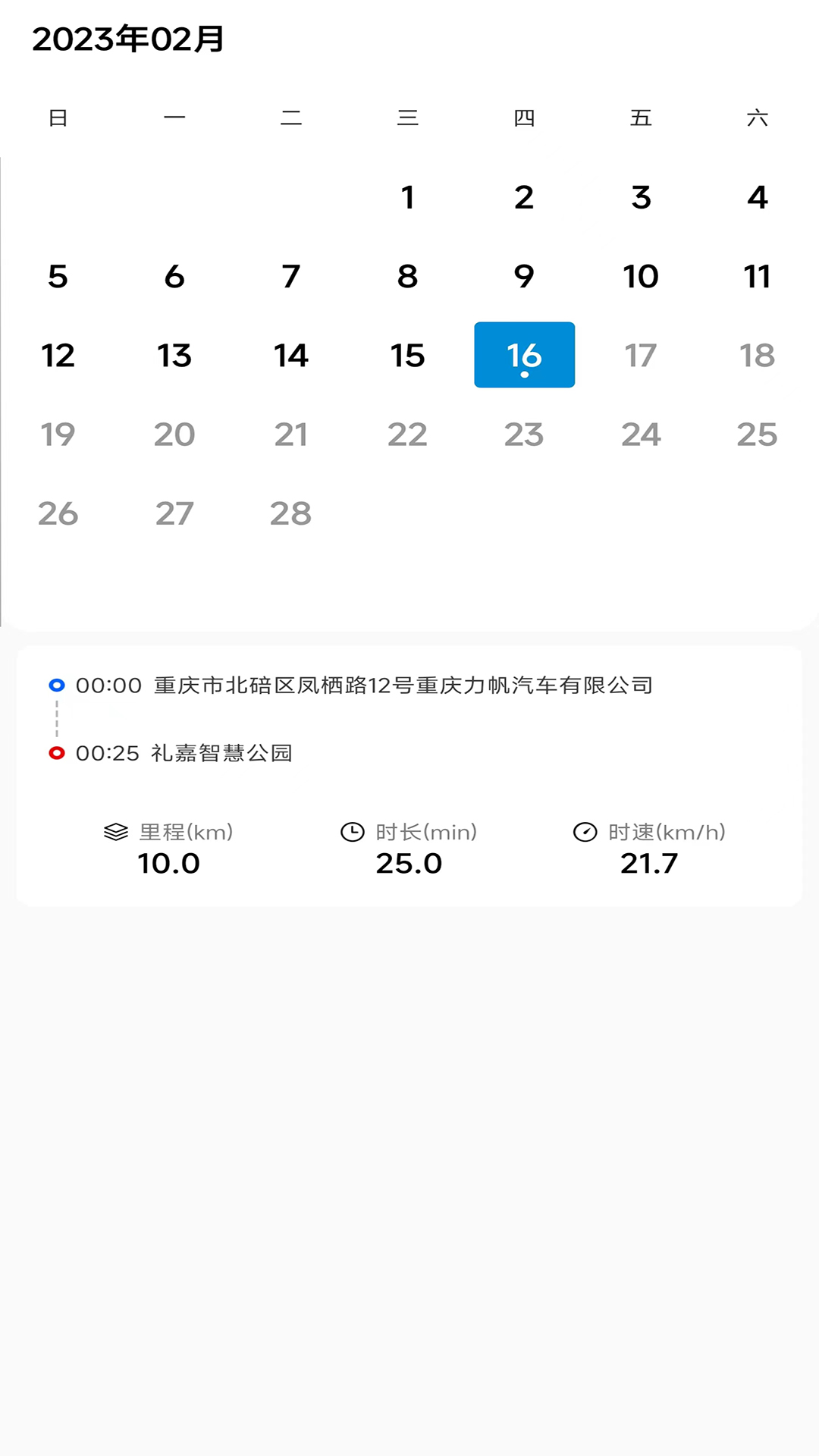力帆摩托 截图 4