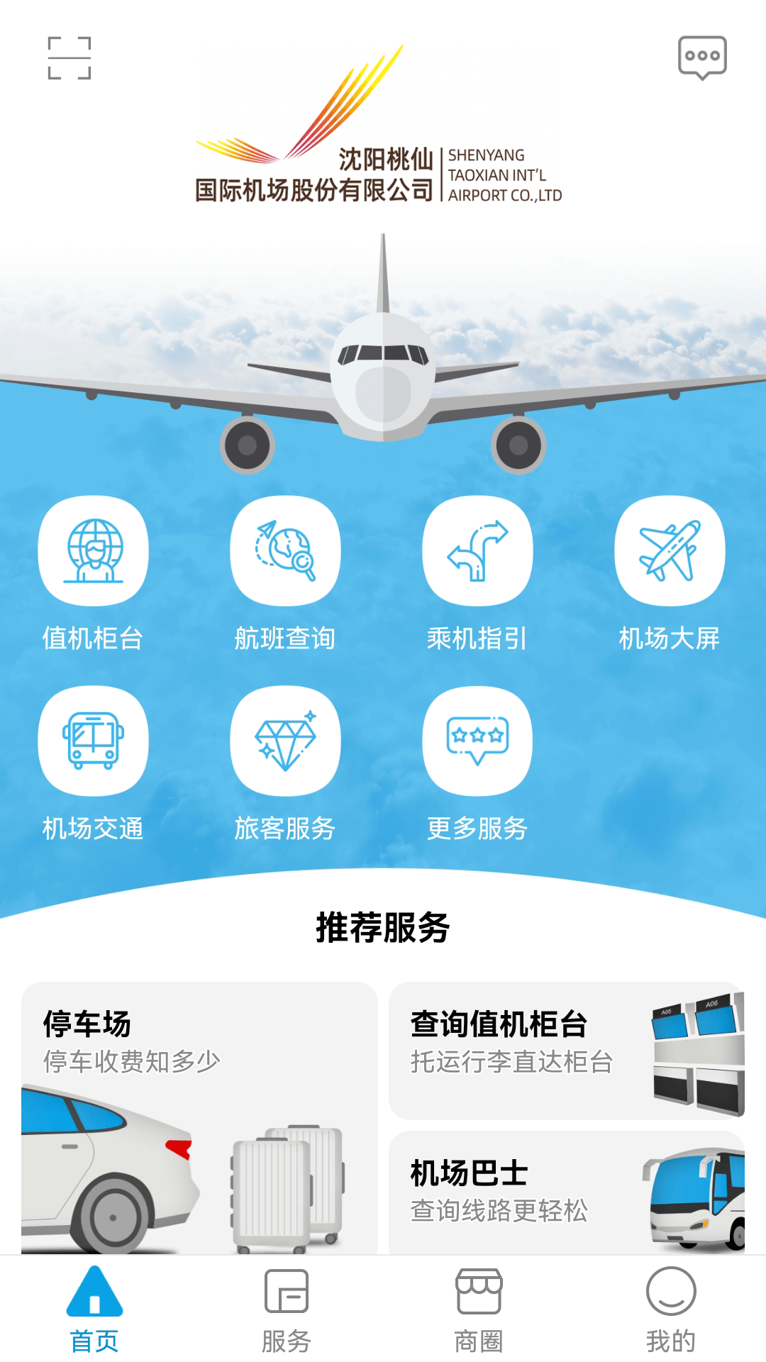 精彩截图-掌上机场2026官方新版