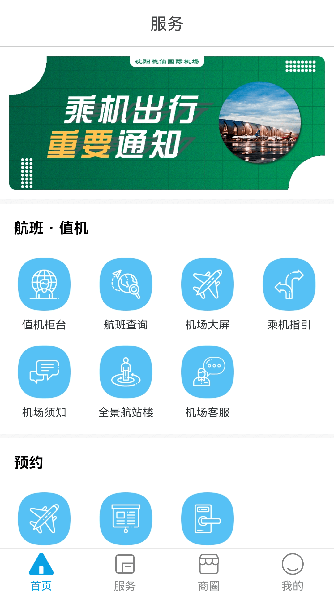 精彩截图-掌上机场2025官方新版