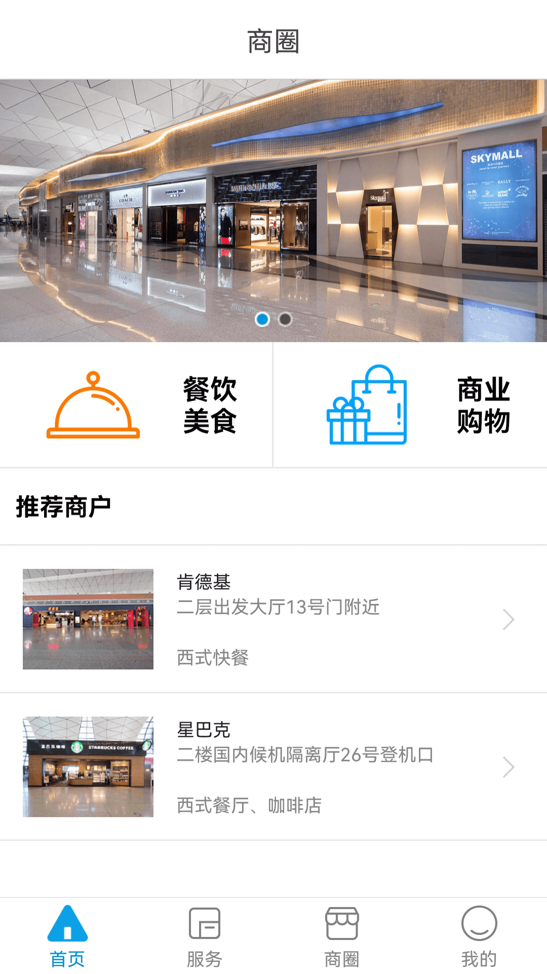精彩截图-掌上机场2025官方新版