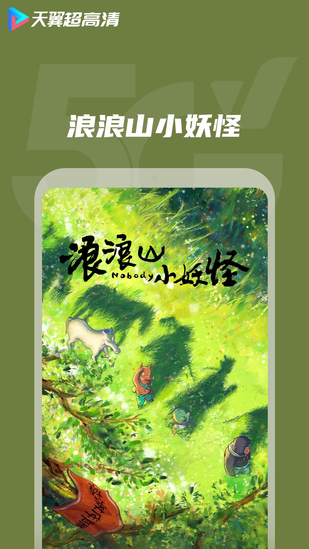 精彩截图-天翼超高清2026官方新版