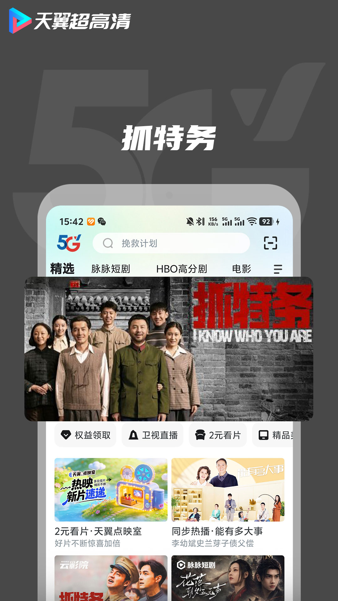 精彩截图-天翼超高清2026官方新版