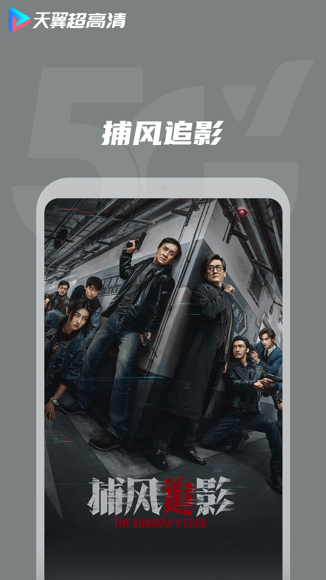 精彩截图-天翼超高清2026官方新版