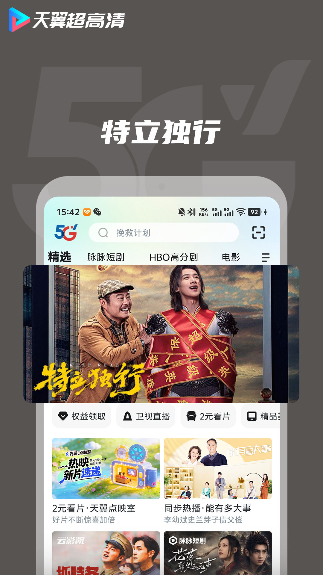 精彩截图-天翼超高清2026官方新版