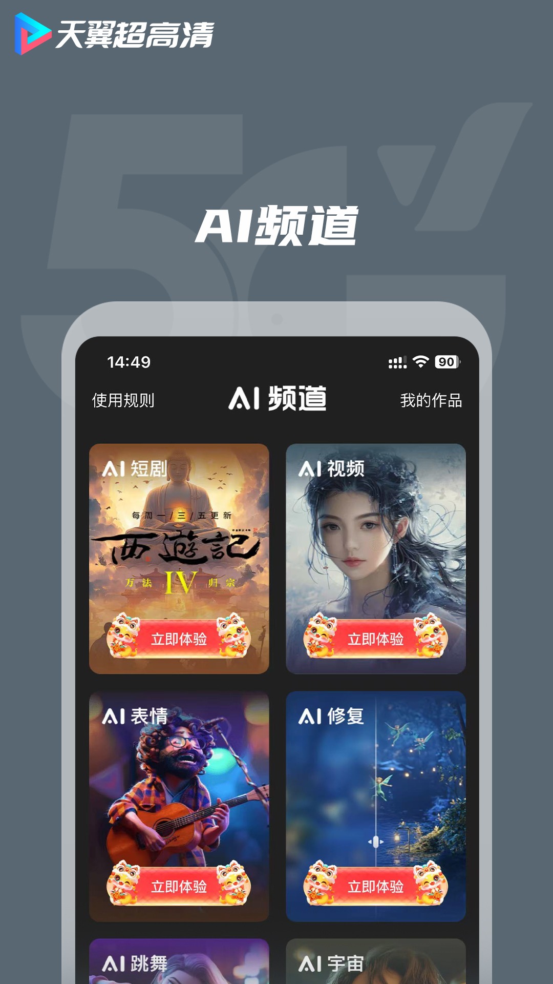 精彩截图-天翼超高清2026官方新版
