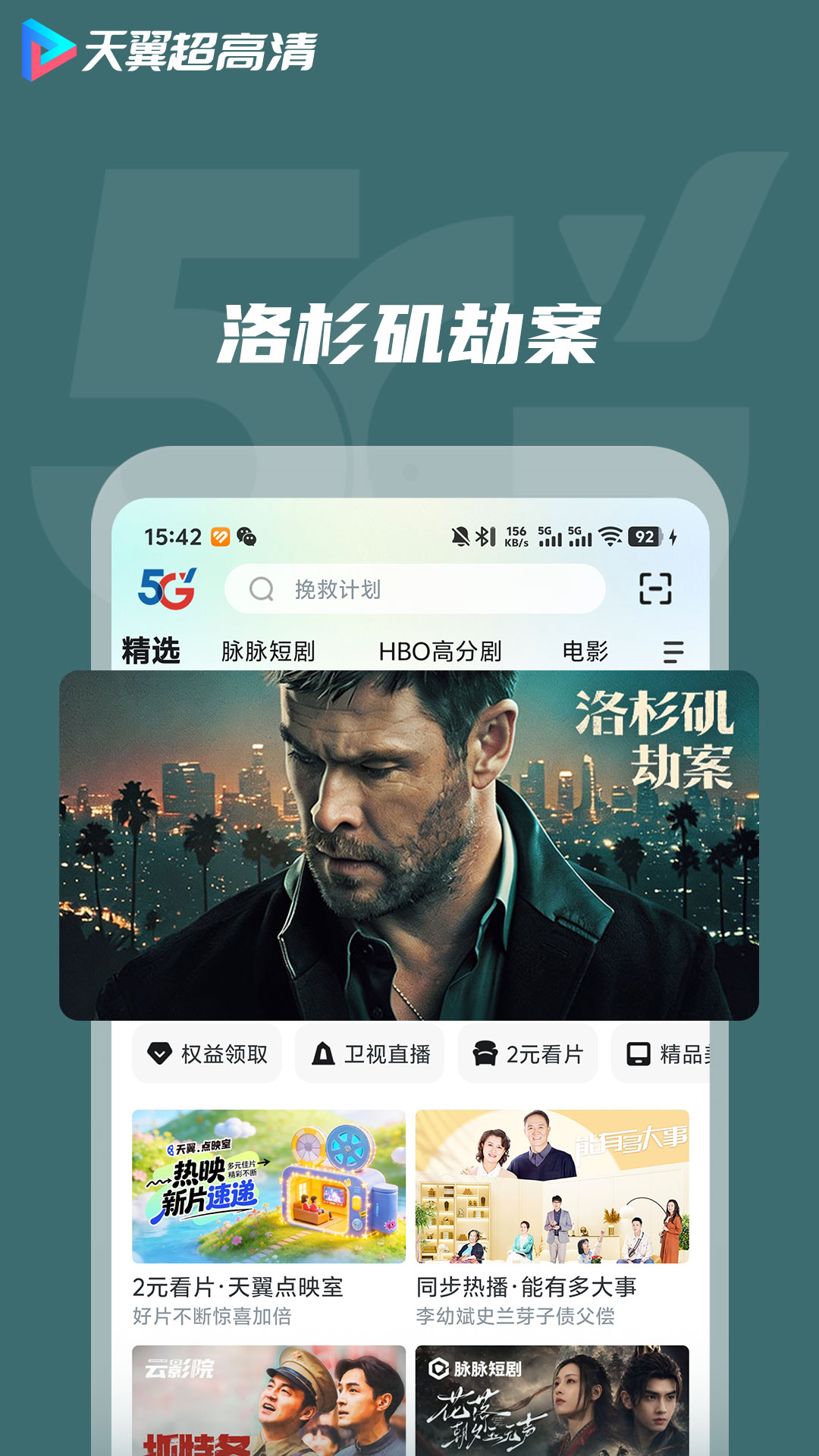 精彩截图-天翼超高清2026官方新版
