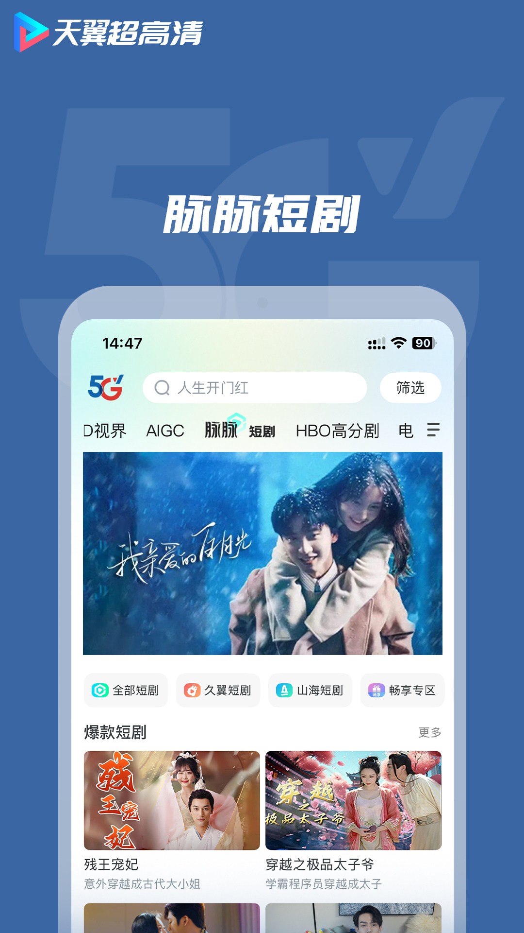 精彩截图-天翼超高清2026官方新版