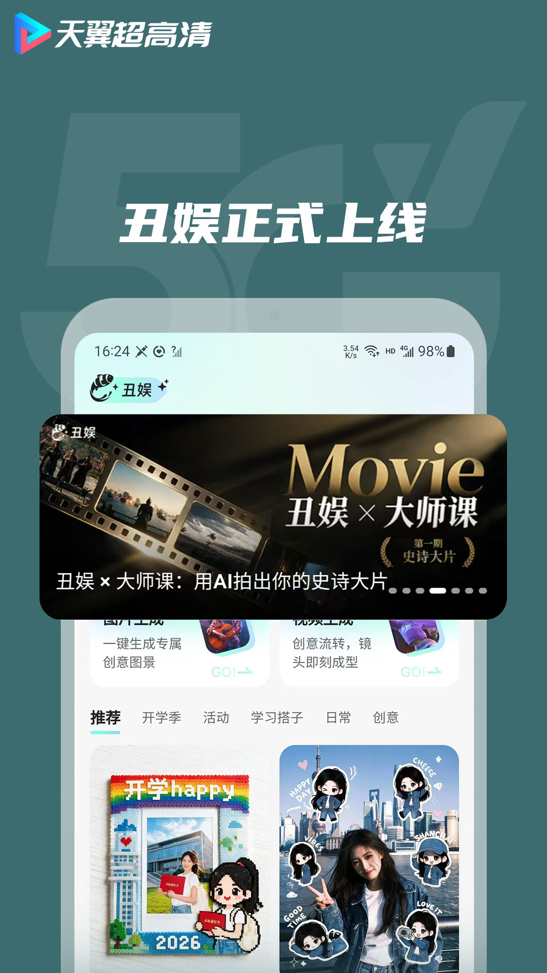 精彩截图-天翼超高清2026官方新版