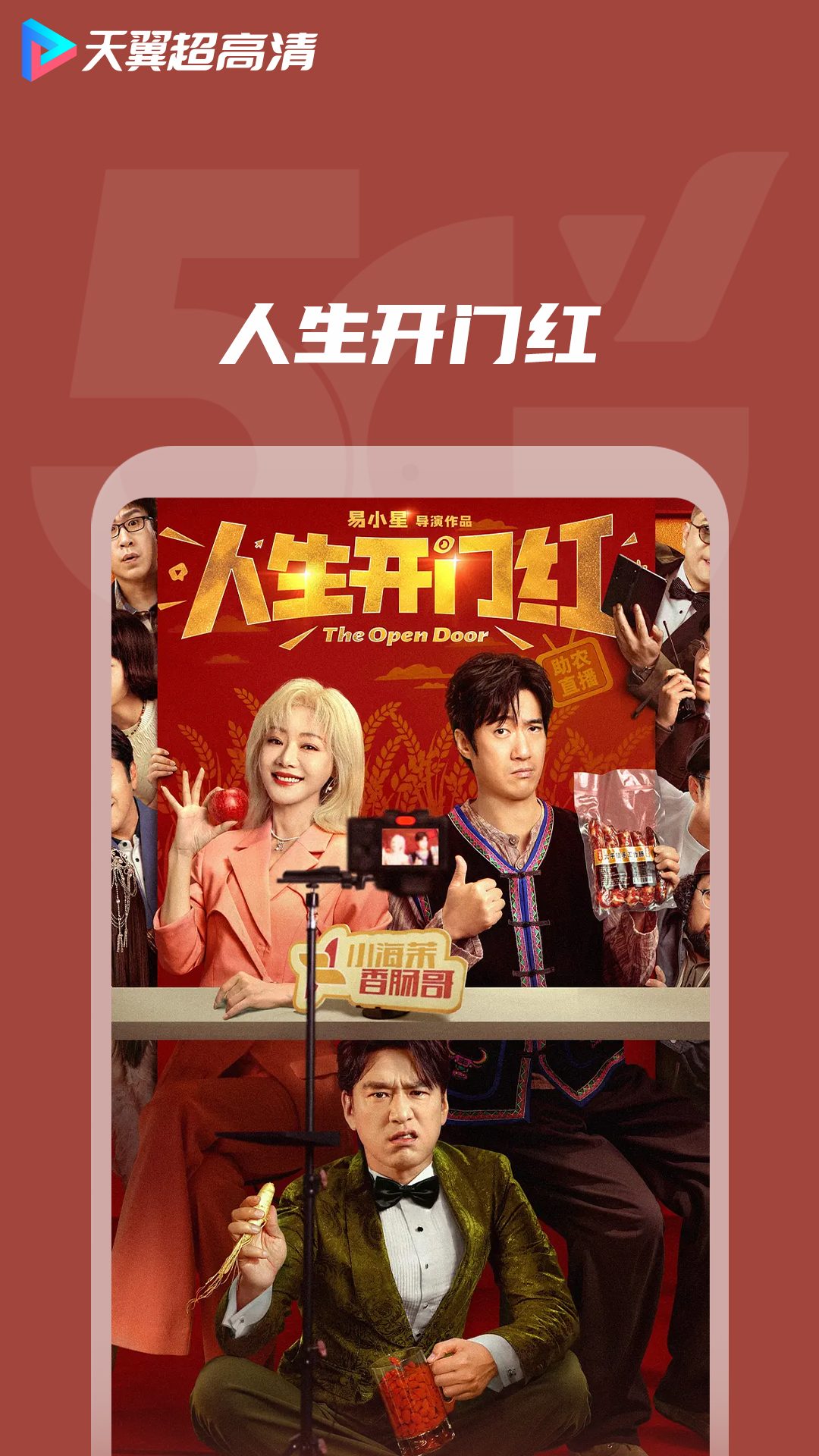 精彩截图-天翼超高清2025官方新版