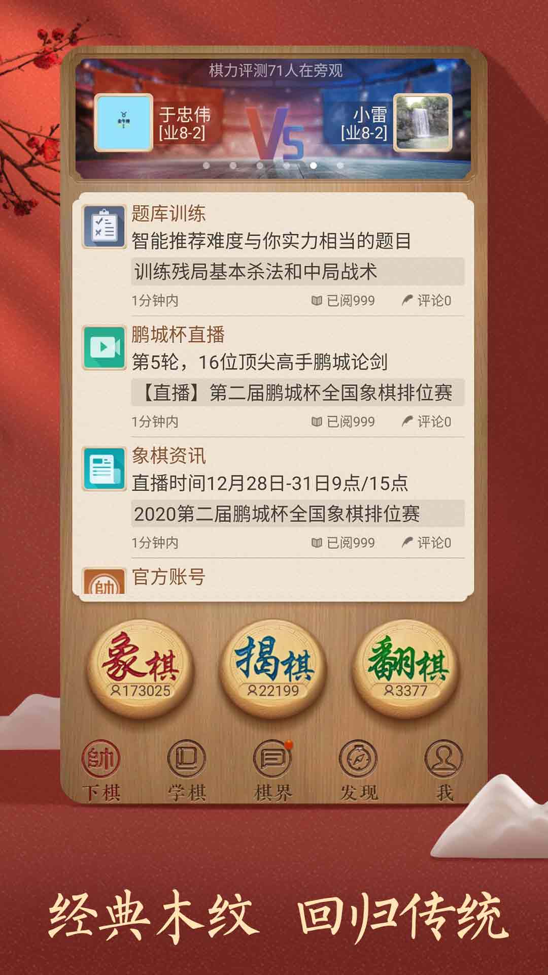 精彩截图-天天象棋2025官方新版