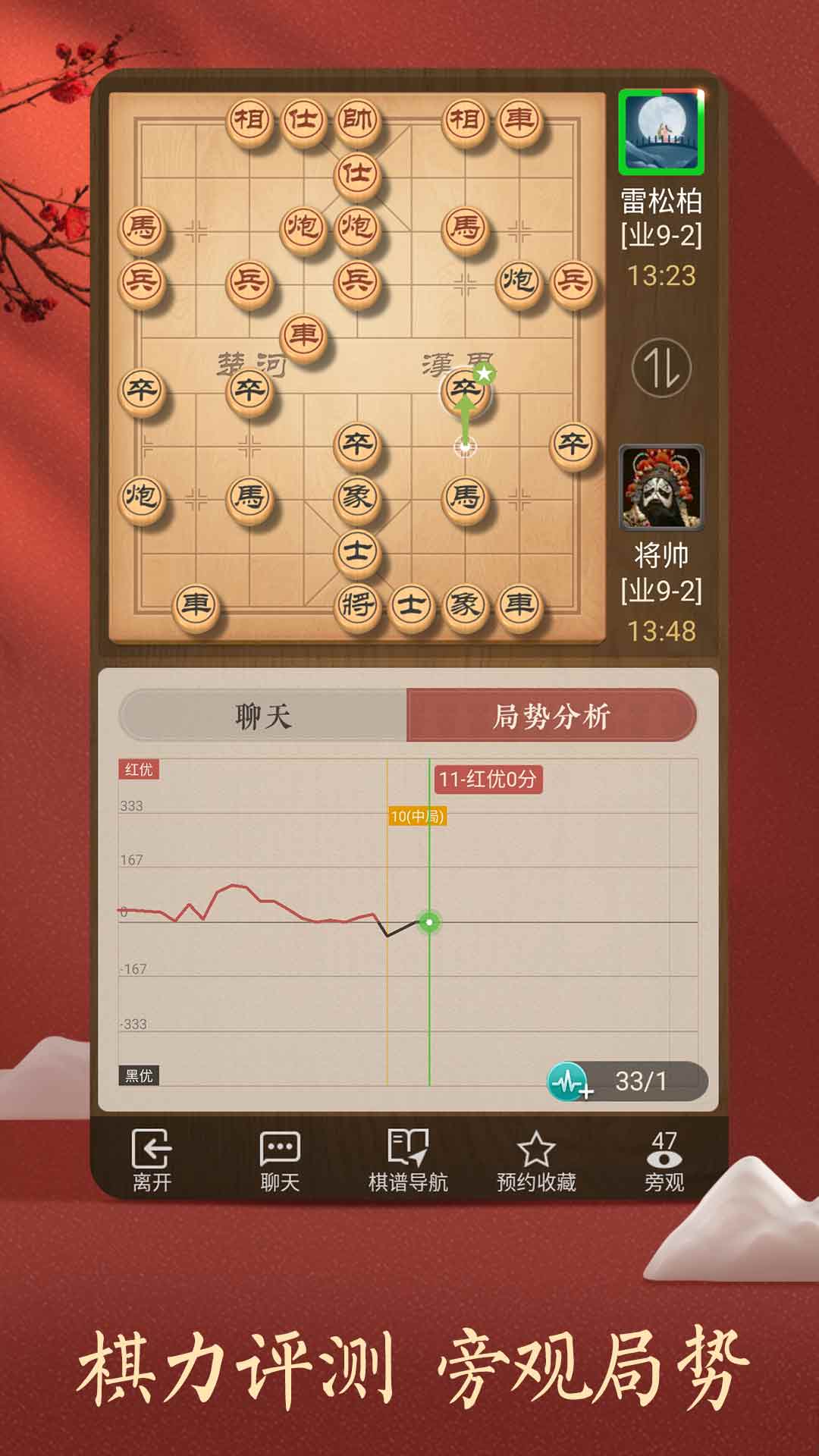 天天象棋截图