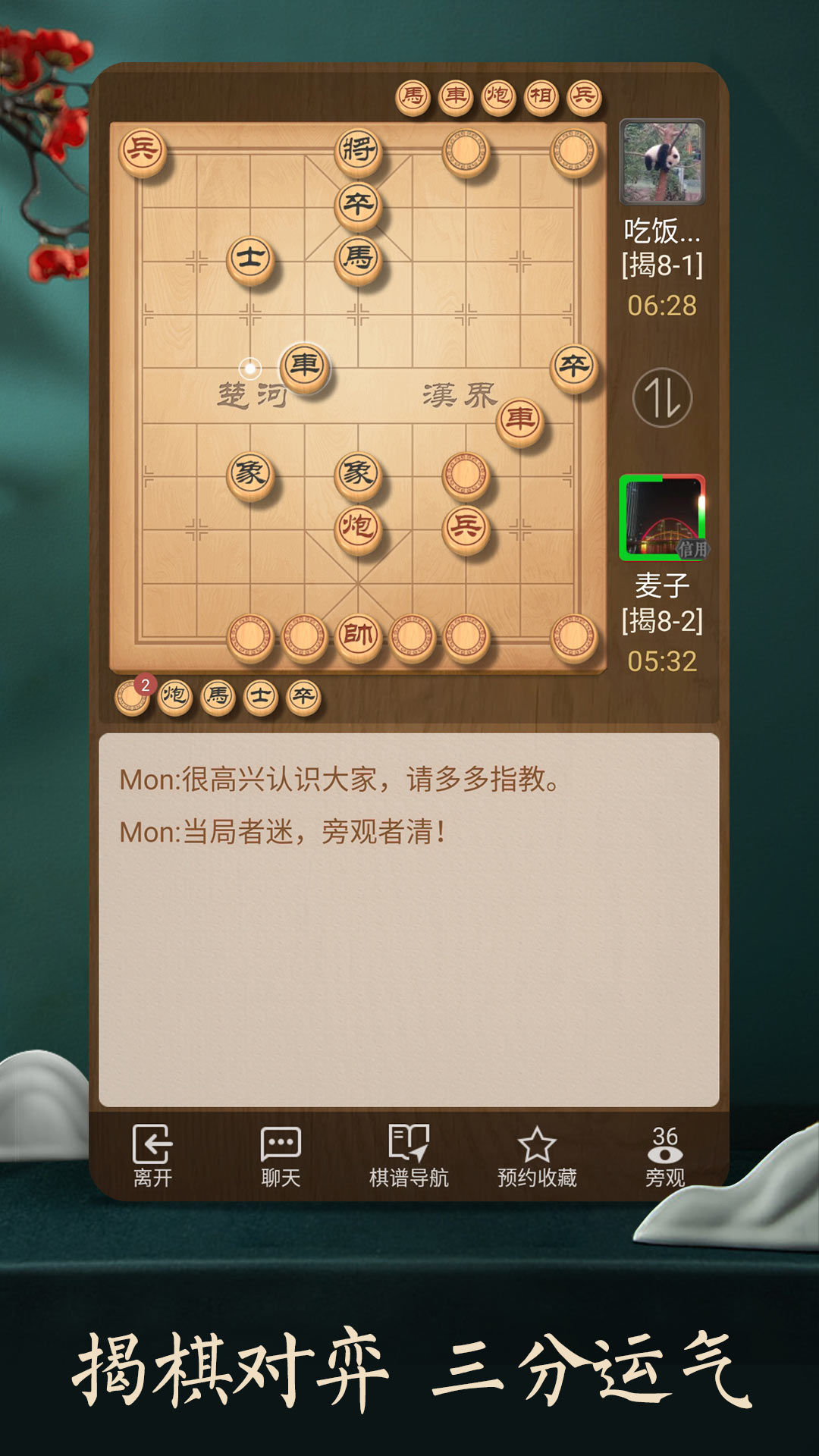 精彩截图-天天象棋2025官方新版