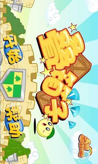 奇想咕噜团叠箱子截图