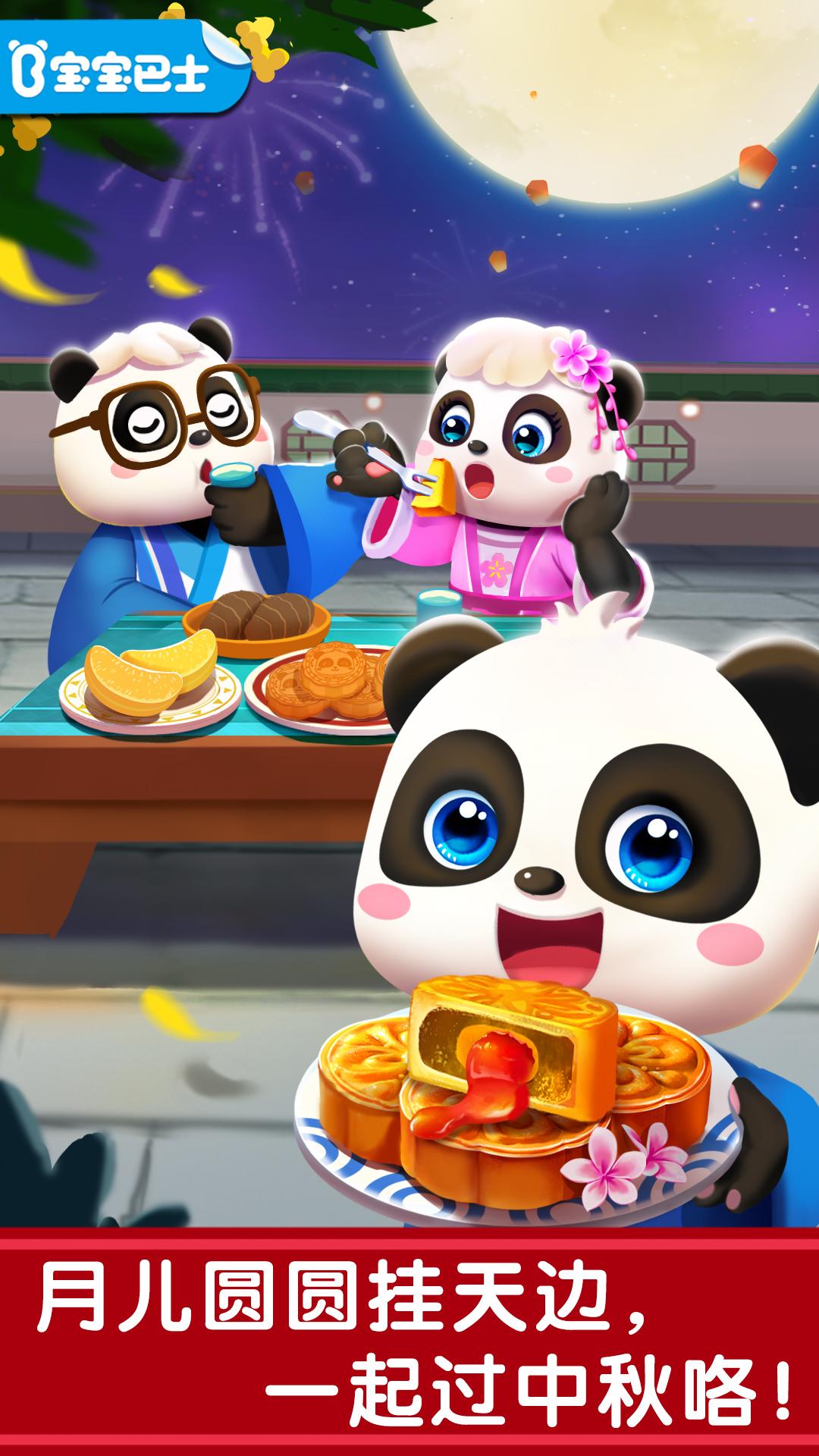 精彩截图-奇妙传统节日2026官方新版