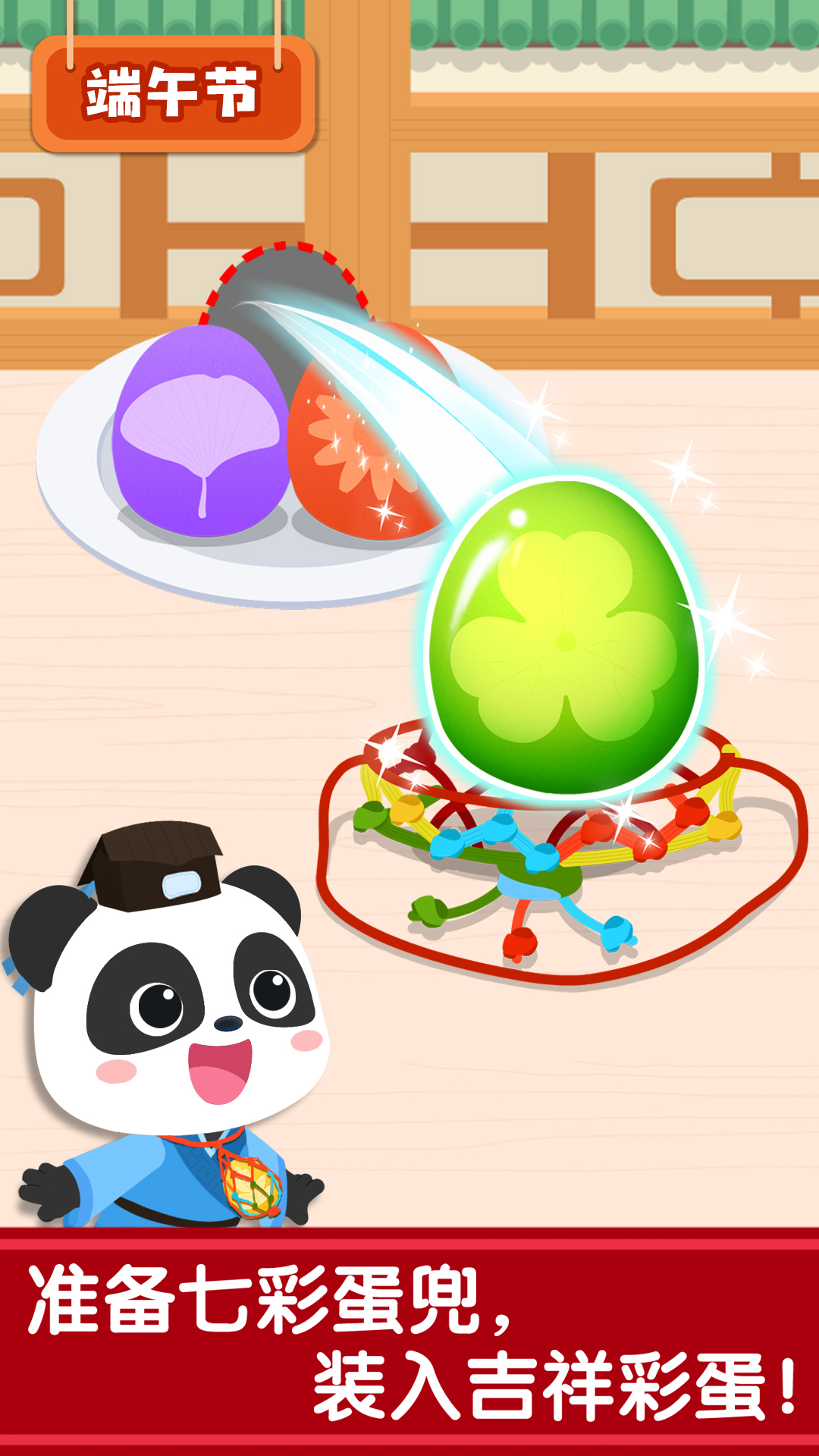 精彩截图-奇妙传统节日2026官方新版