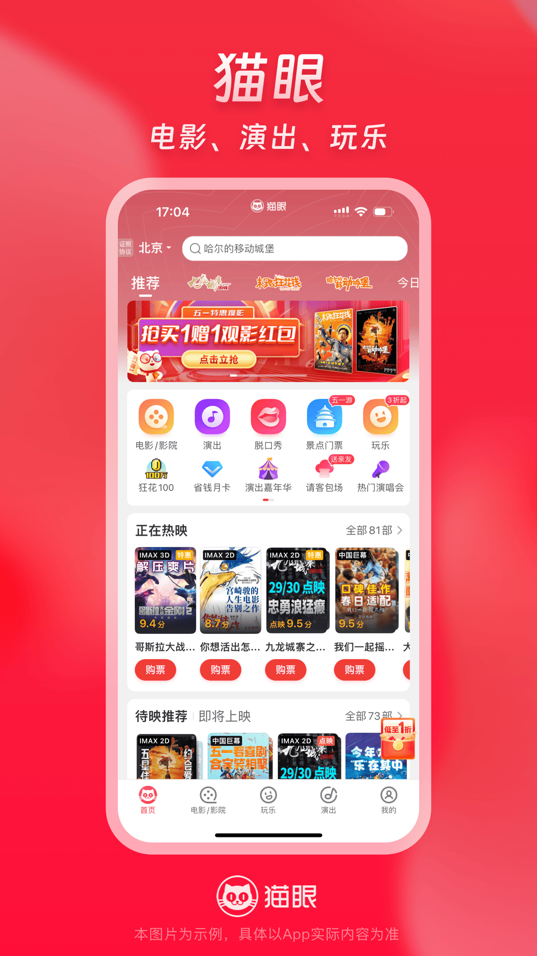 精彩截图-猫眼2025官方新版