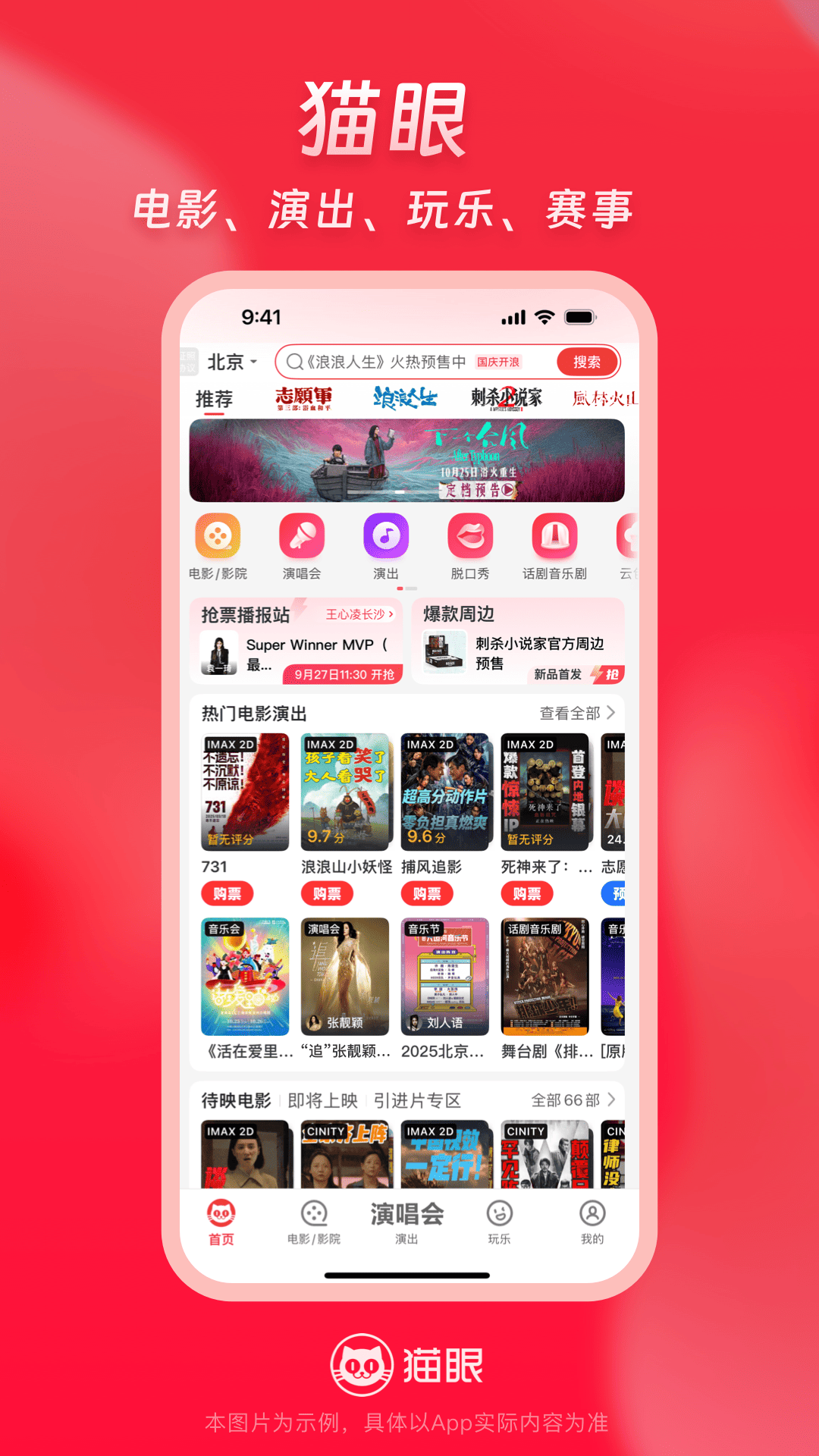 精彩截图-猫眼2026官方新版