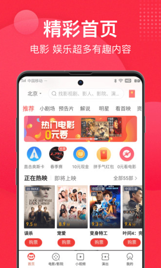 猫眼安卓版下载