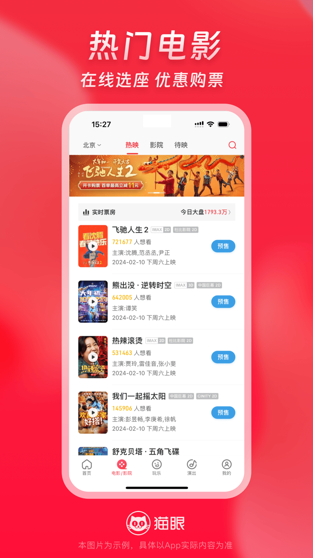精彩截图-猫眼2025官方新版