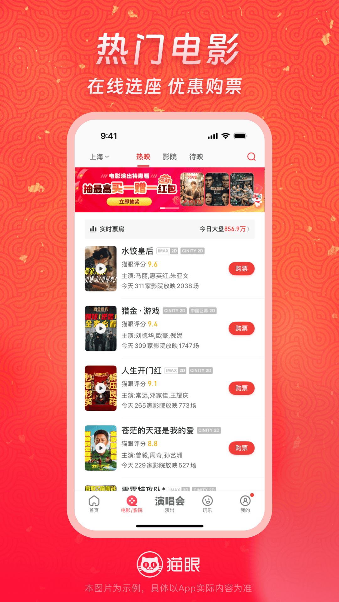 精彩截图-猫眼2026官方新版