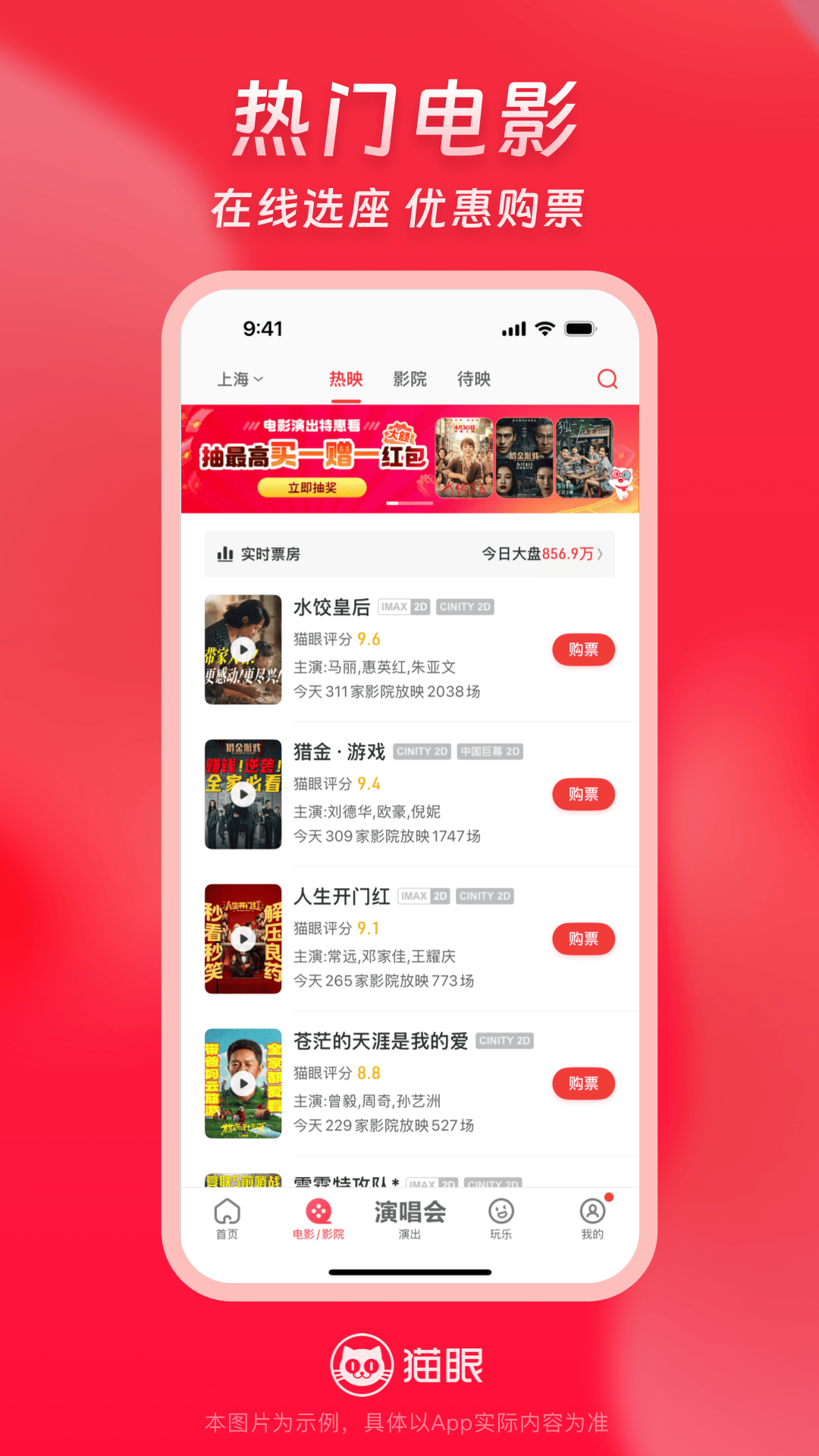 精彩截图-猫眼2026官方新版