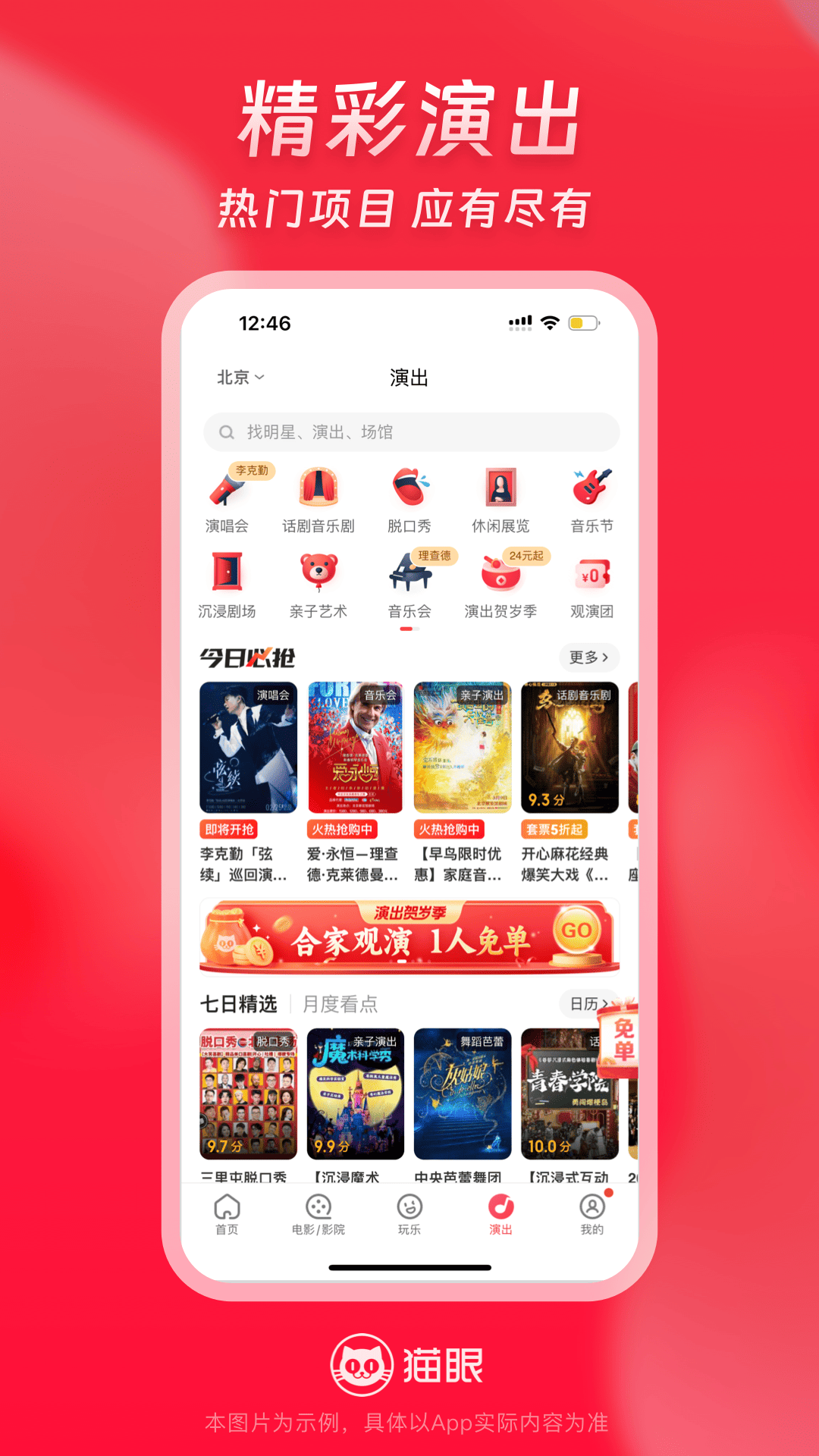 精彩截图-猫眼2025官方新版