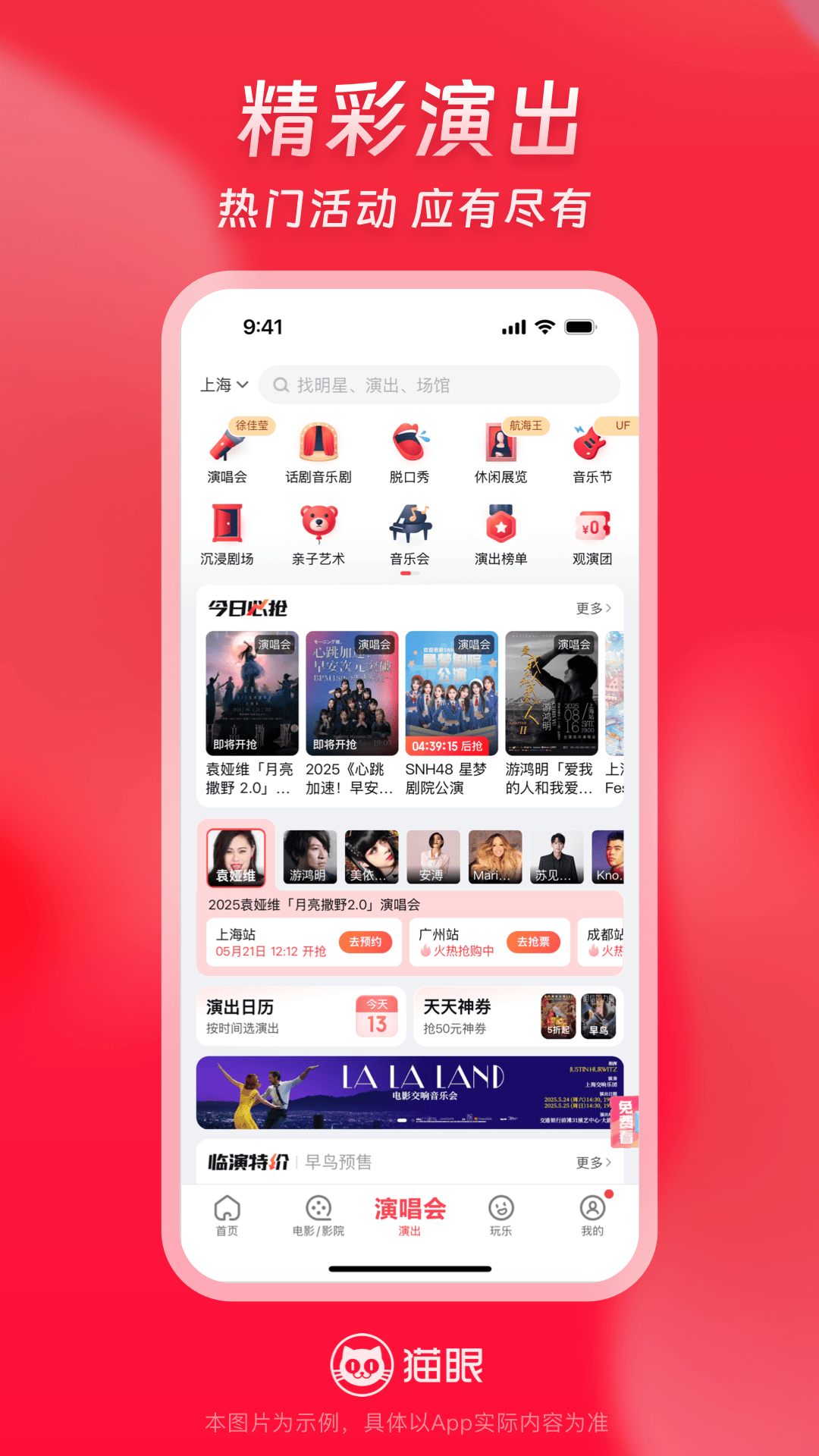 精彩截图-猫眼2025官方新版