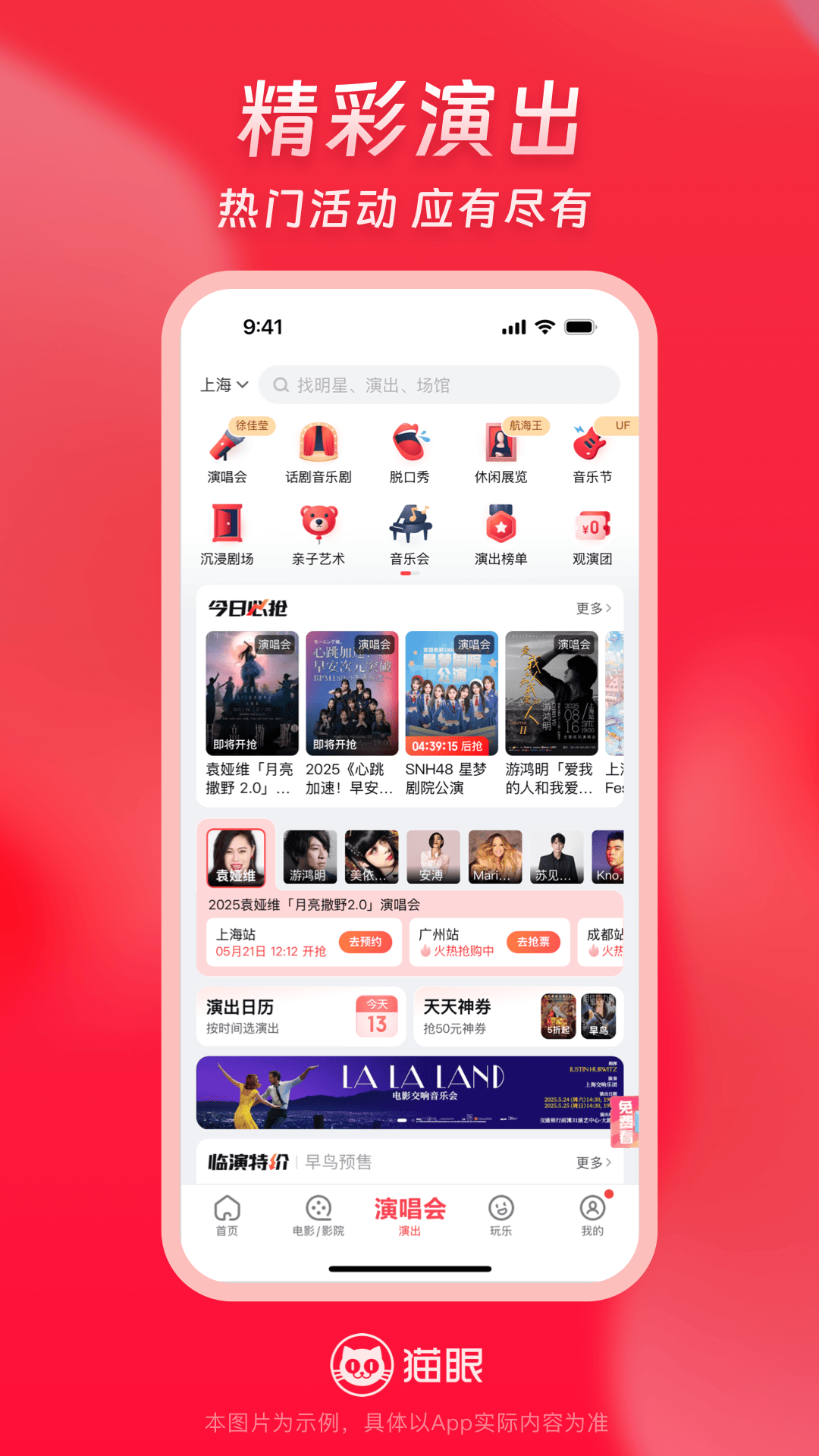 精彩截图-猫眼2026官方新版