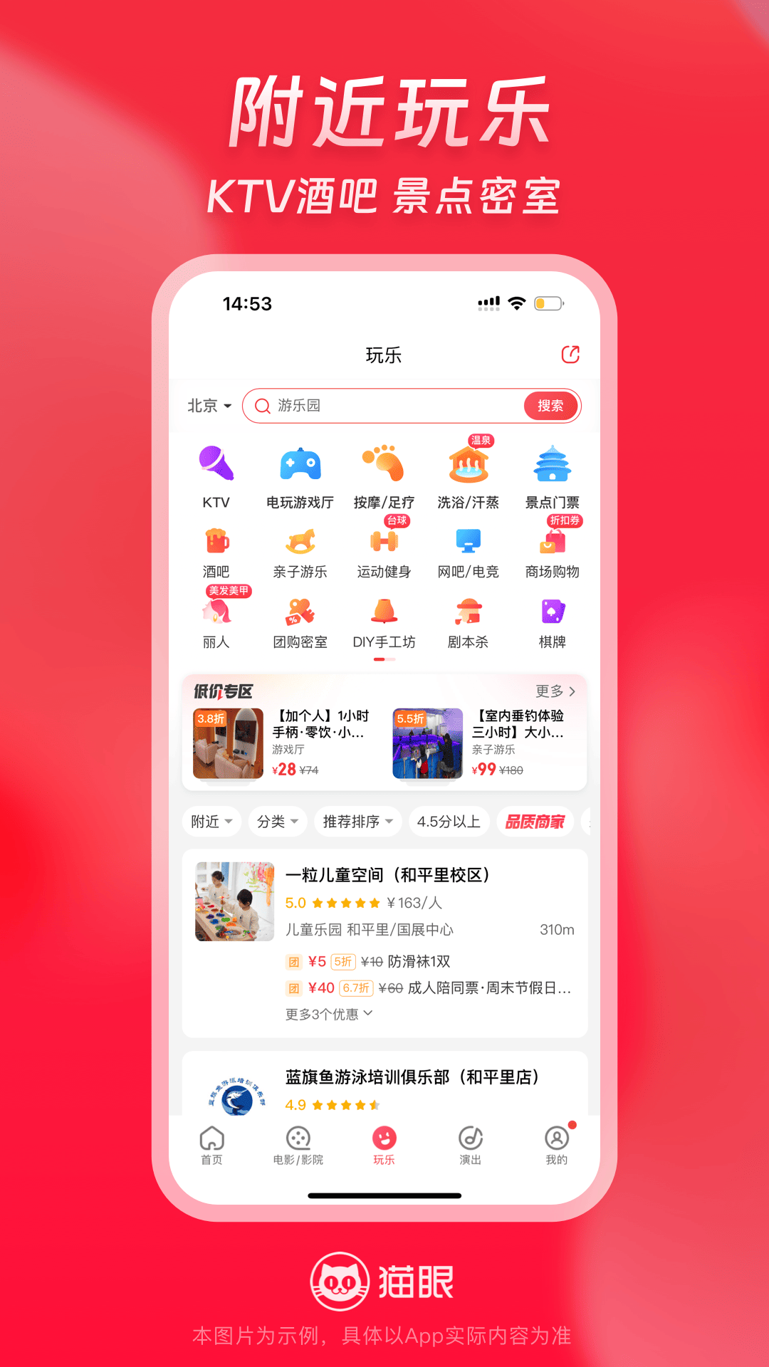 精彩截图-猫眼2025官方新版
