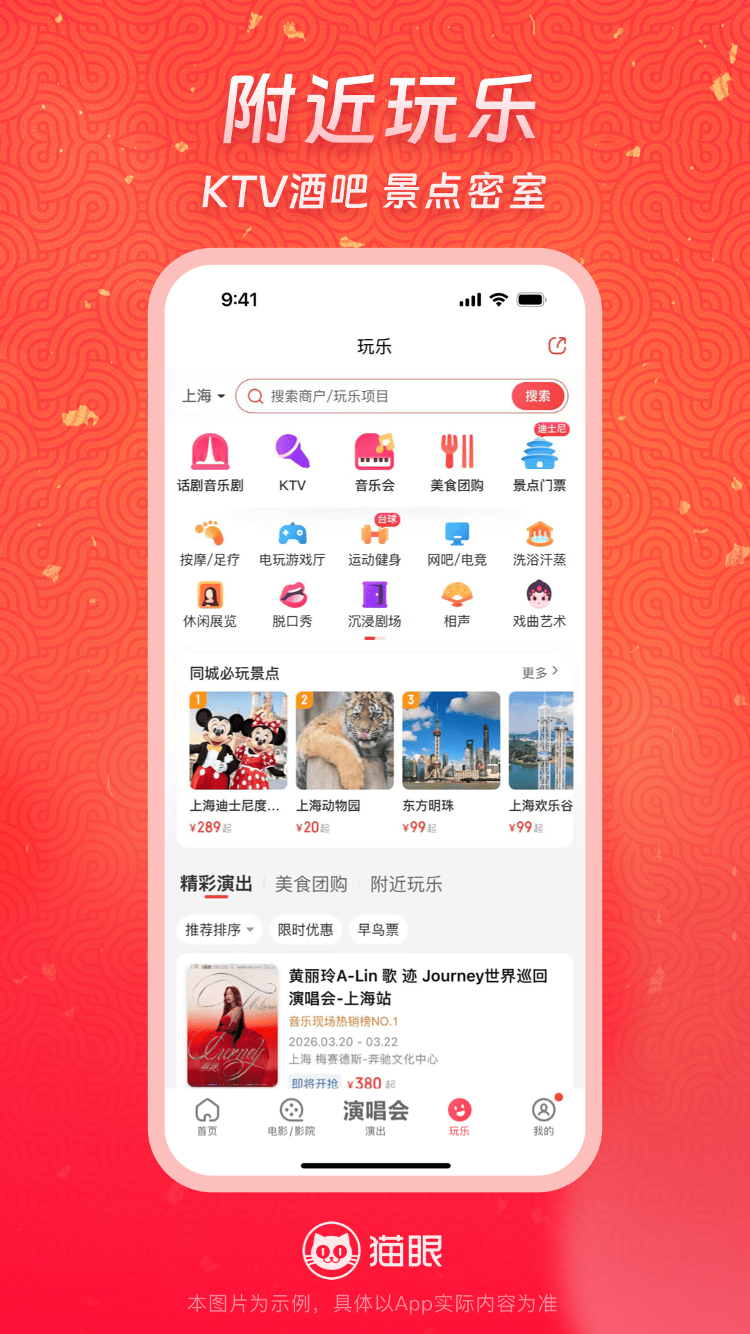 精彩截图-猫眼2026官方新版