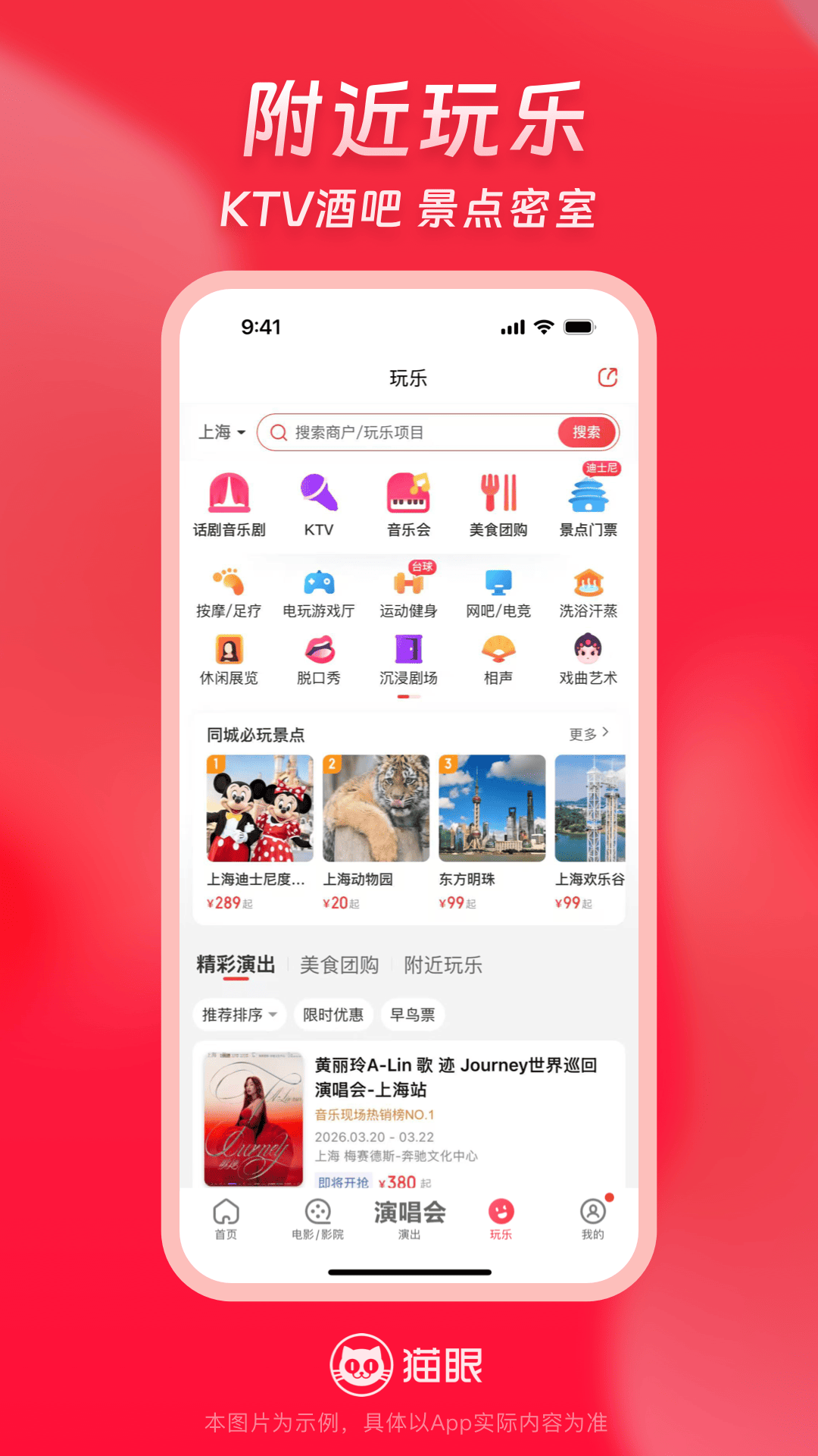 精彩截图-猫眼2026官方新版