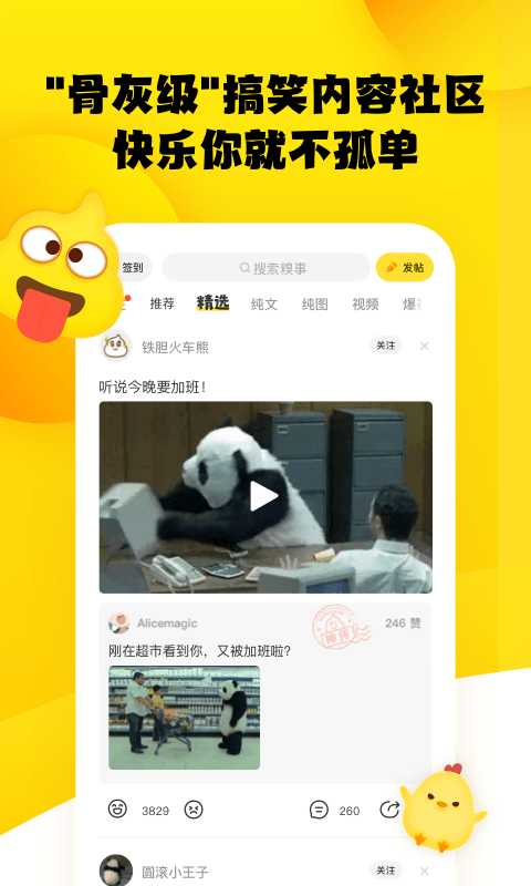 糗事百科安卓版高清截图