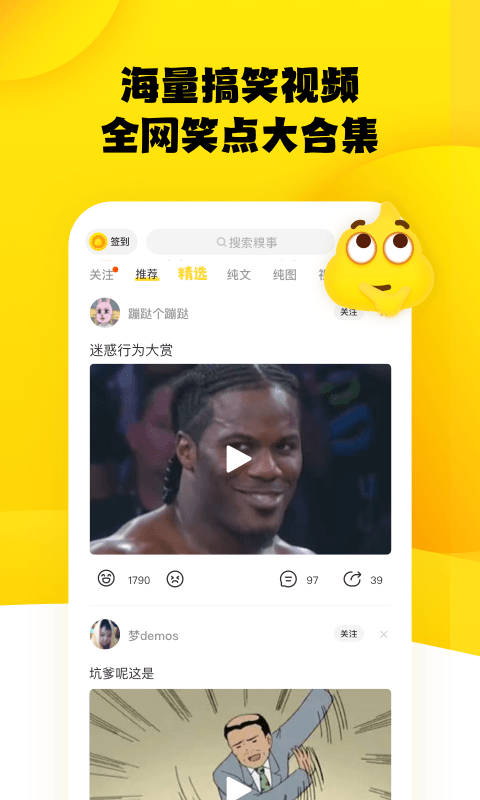 糗事百科安卓版高清截图