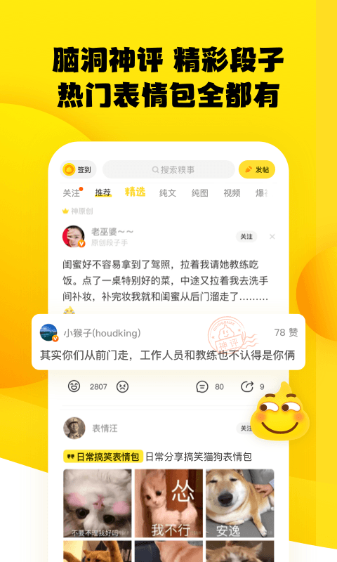 糗事百科安卓版高清截图
